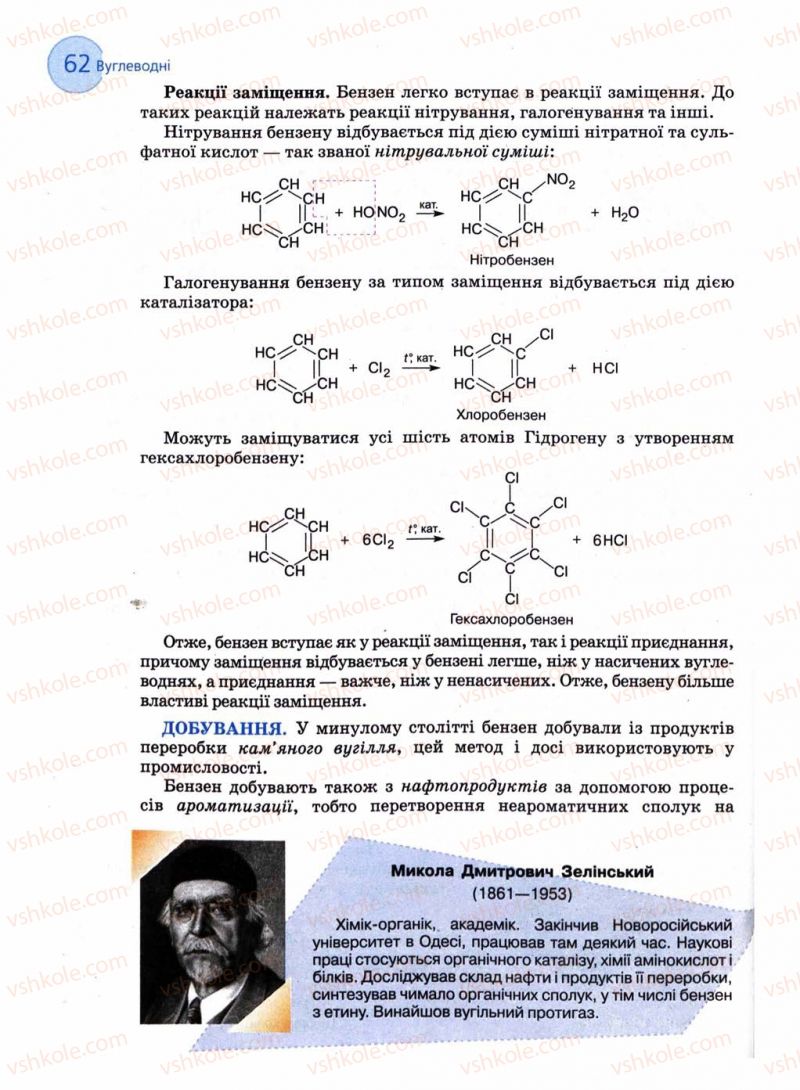 Страница 62 | Підручник Хімія 11 клас Л.П. Величко 2011 Академічний рівень