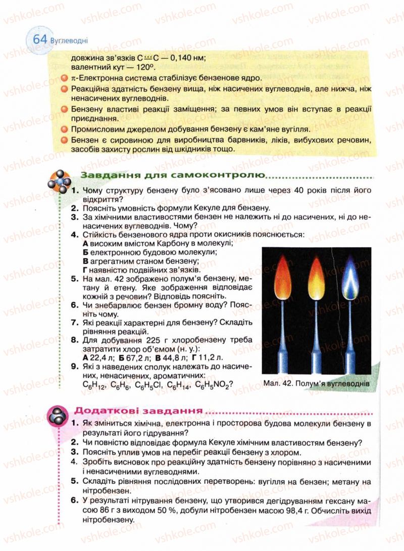 Страница 64 | Підручник Хімія 11 клас Л.П. Величко 2011 Академічний рівень