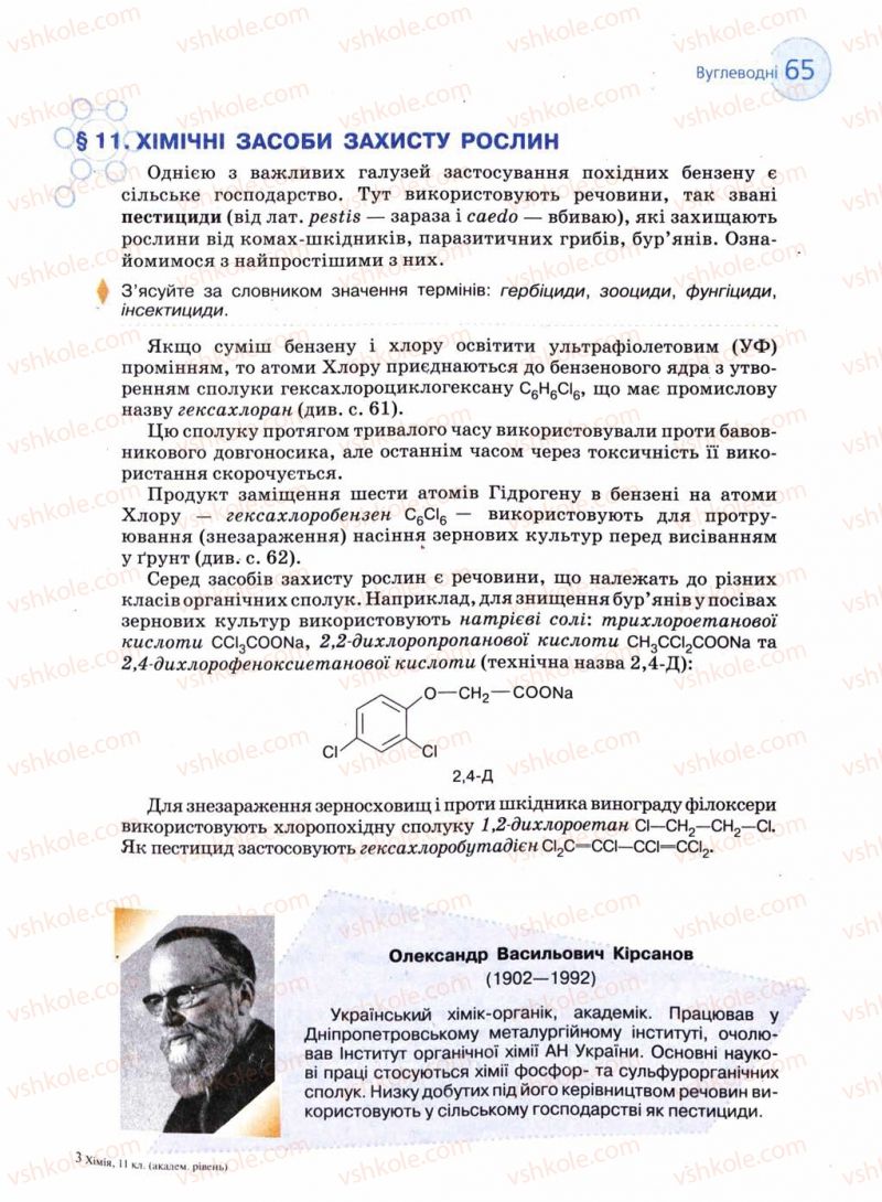 Страница 65 | Підручник Хімія 11 клас Л.П. Величко 2011 Академічний рівень