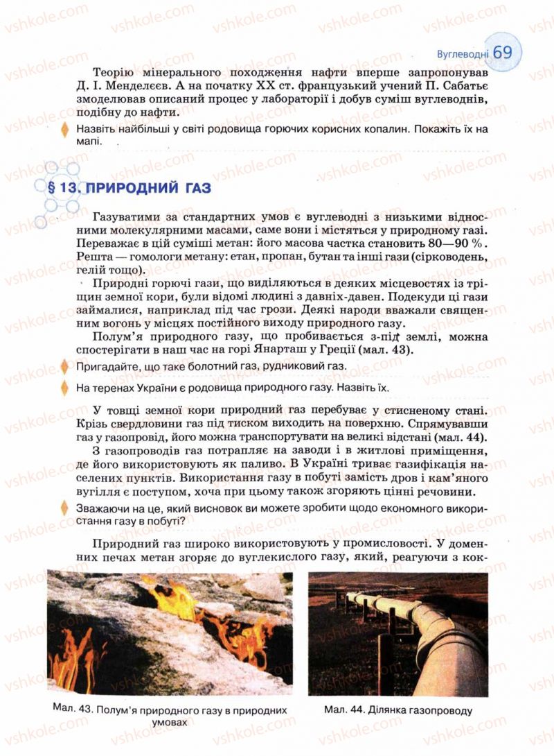 Страница 69 | Підручник Хімія 11 клас Л.П. Величко 2011 Академічний рівень