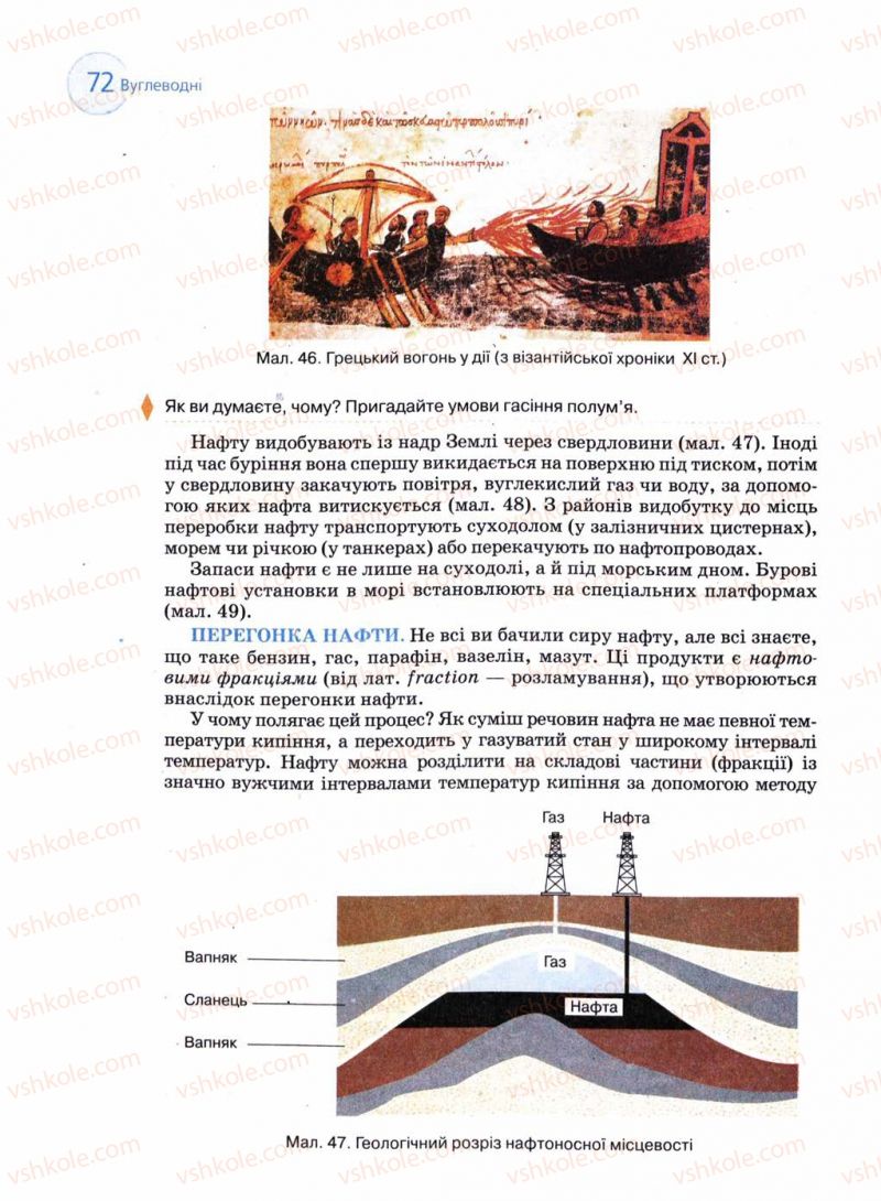 Страница 72 | Підручник Хімія 11 клас Л.П. Величко 2011 Академічний рівень
