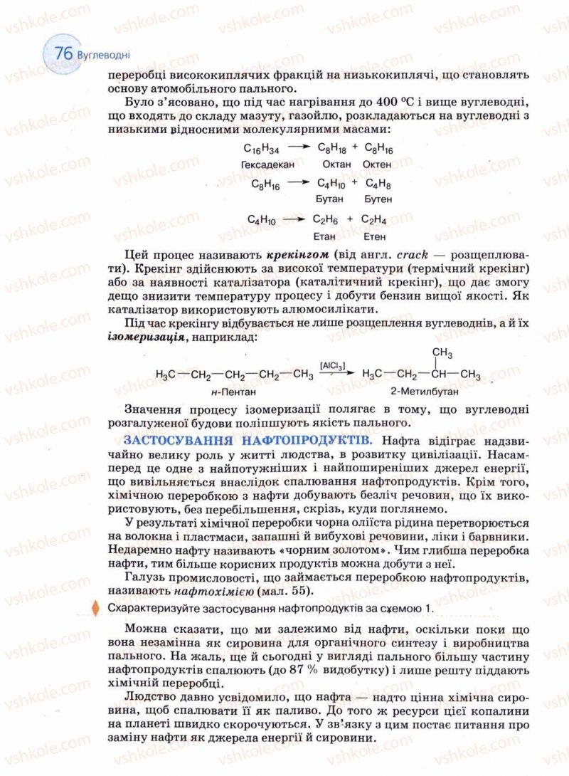 Страница 76 | Підручник Хімія 11 клас Л.П. Величко 2011 Академічний рівень