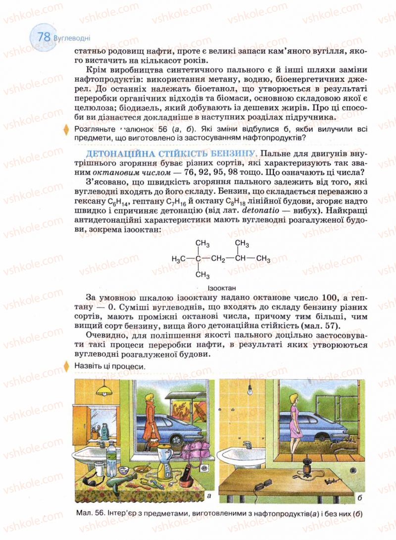 Страница 78 | Підручник Хімія 11 клас Л.П. Величко 2011 Академічний рівень