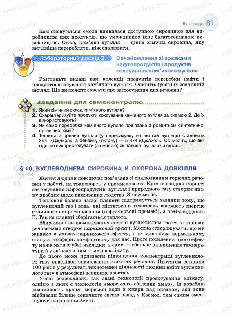 Страница 81 | Підручник Хімія 11 клас Л.П. Величко 2011 Академічний рівень