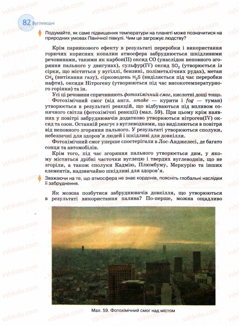 Страница 82 | Підручник Хімія 11 клас Л.П. Величко 2011 Академічний рівень