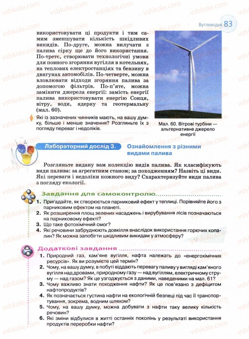 Страница 83 | Підручник Хімія 11 клас Л.П. Величко 2011 Академічний рівень