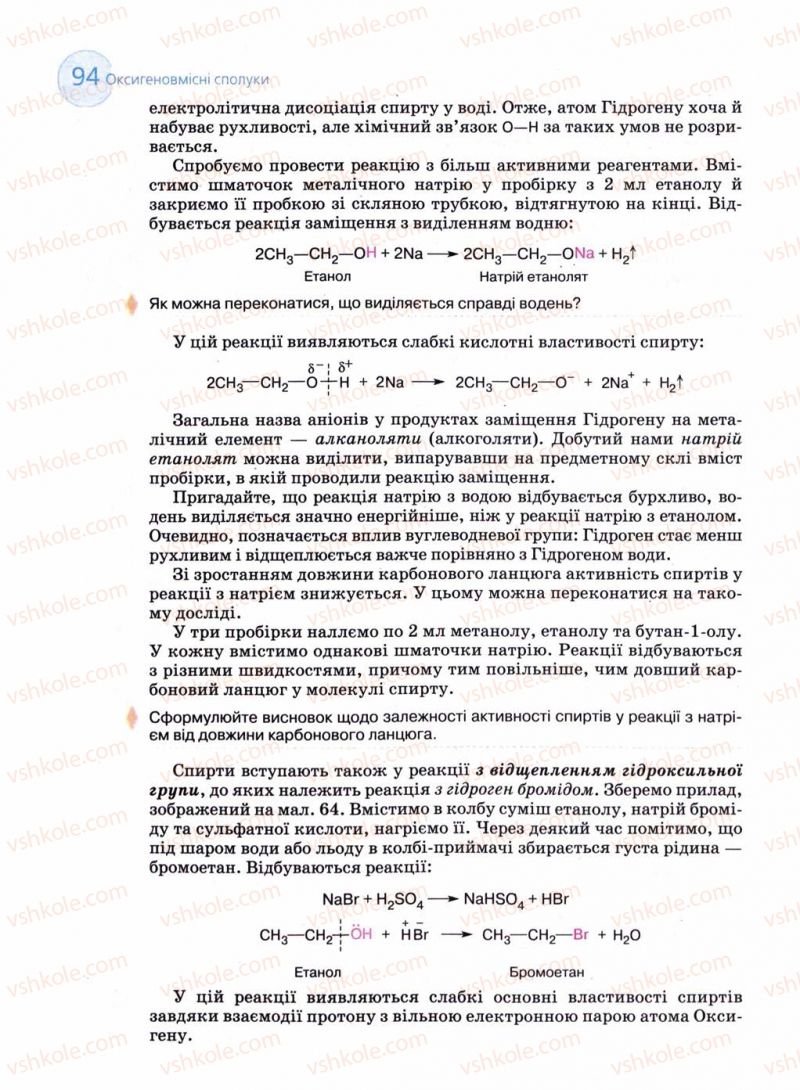 Страница 94 | Підручник Хімія 11 клас Л.П. Величко 2011 Академічний рівень