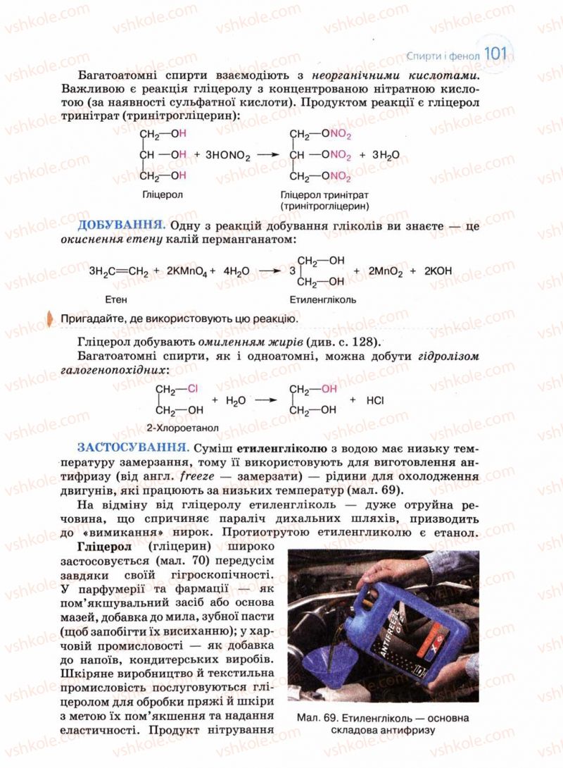 Страница 101 | Підручник Хімія 11 клас Л.П. Величко 2011 Академічний рівень