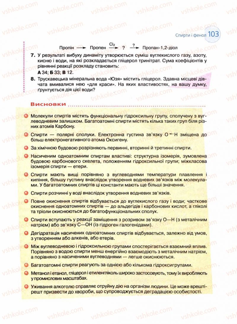 Страница 103 | Підручник Хімія 11 клас Л.П. Величко 2011 Академічний рівень
