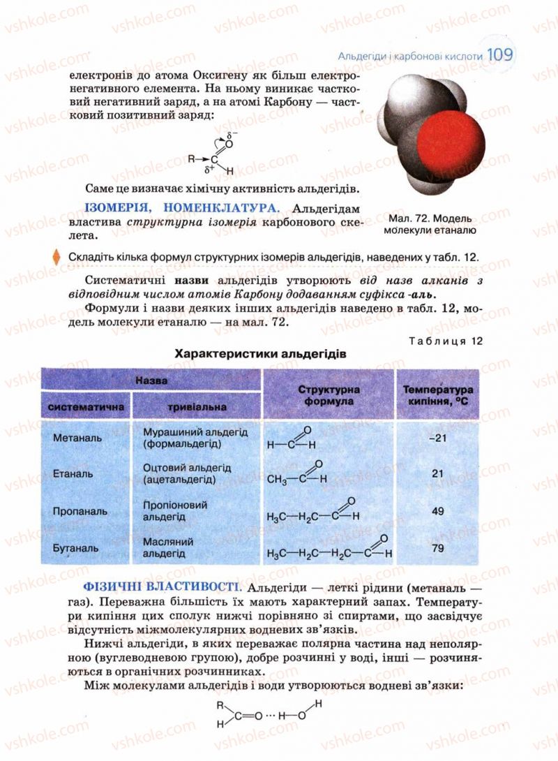 Страница 109 | Підручник Хімія 11 клас Л.П. Величко 2011 Академічний рівень