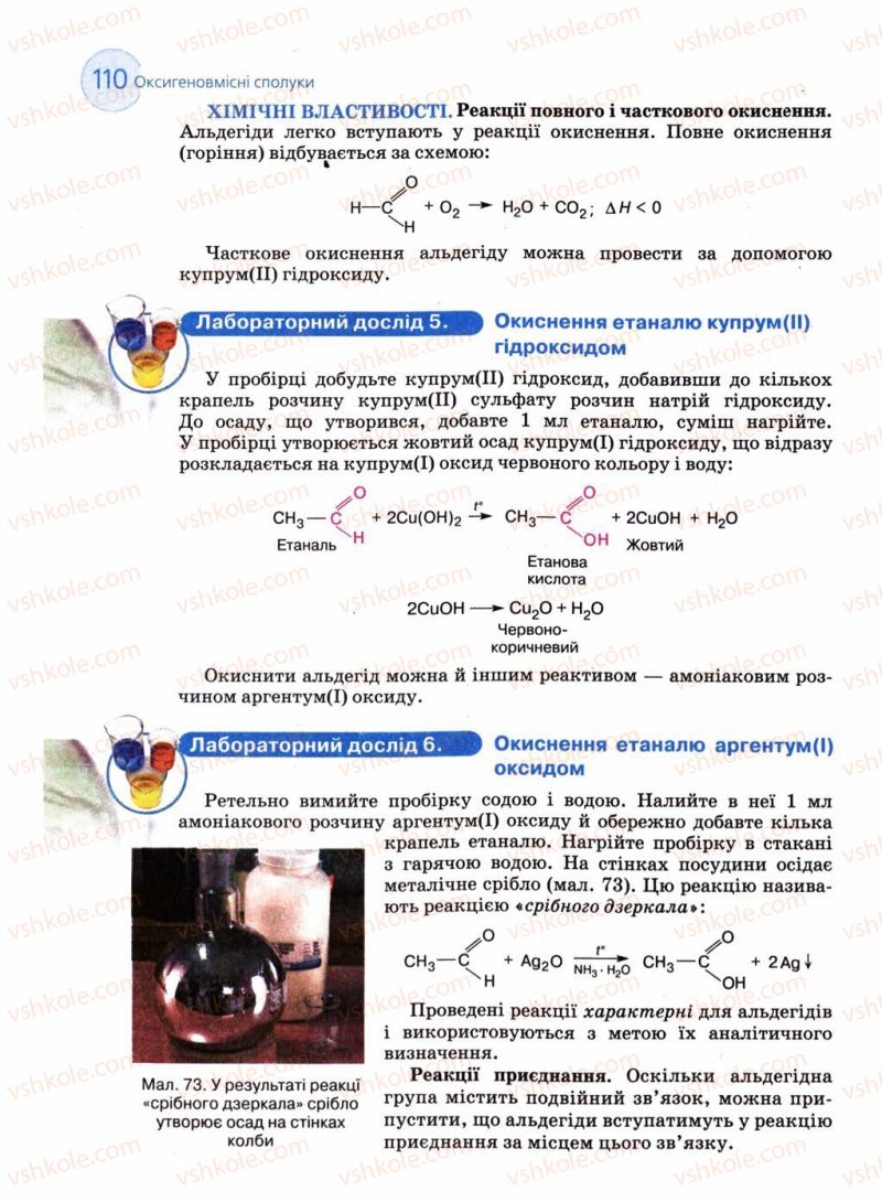 Страница 110 | Підручник Хімія 11 клас Л.П. Величко 2011 Академічний рівень