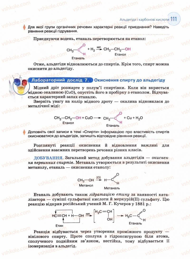 Страница 111 | Підручник Хімія 11 клас Л.П. Величко 2011 Академічний рівень