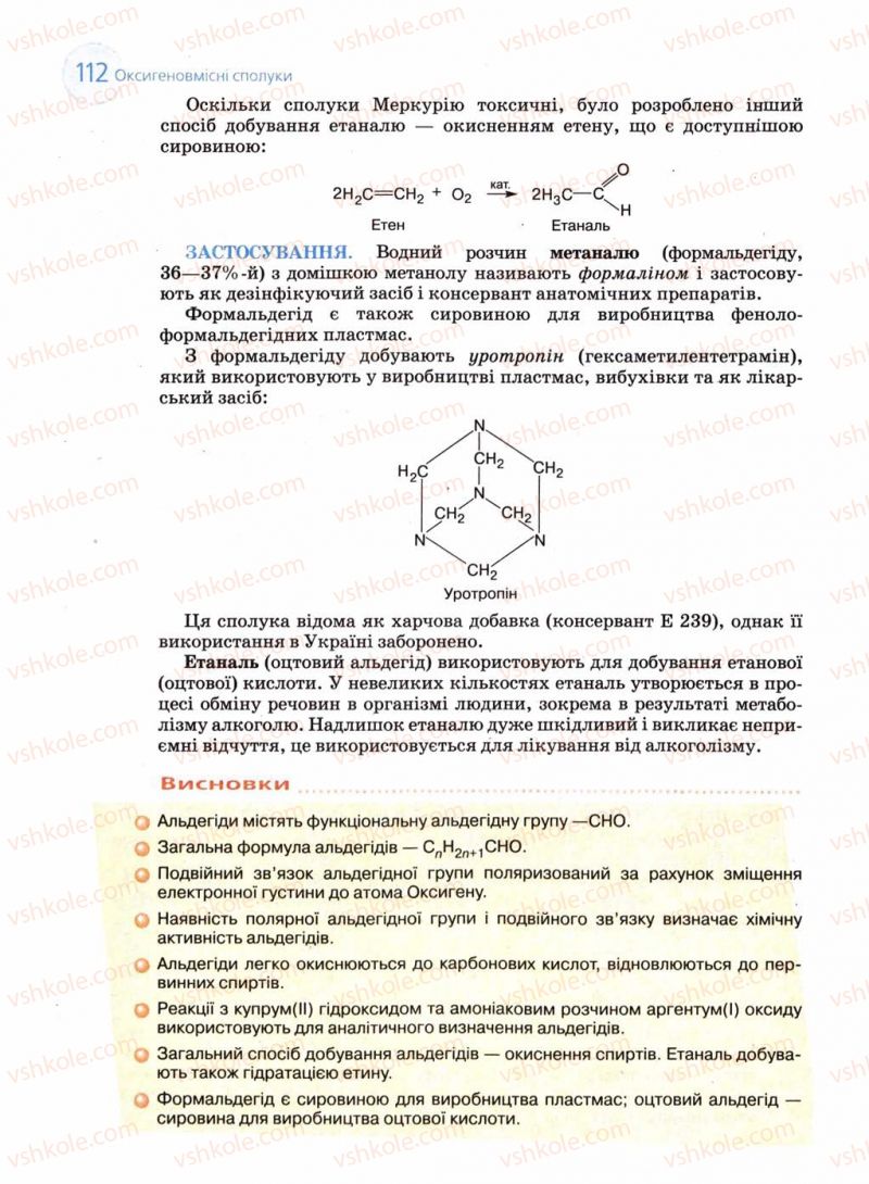 Страница 112 | Підручник Хімія 11 клас Л.П. Величко 2011 Академічний рівень