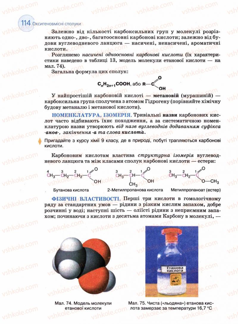 Страница 114 | Підручник Хімія 11 клас Л.П. Величко 2011 Академічний рівень