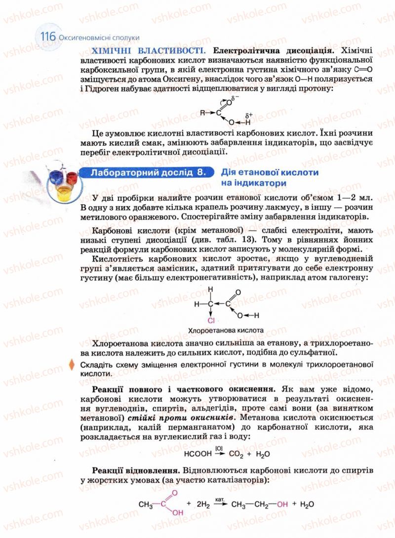 Страница 116 | Підручник Хімія 11 клас Л.П. Величко 2011 Академічний рівень