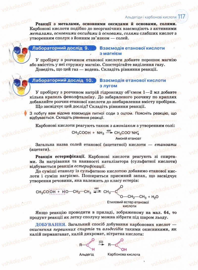 Страница 117 | Підручник Хімія 11 клас Л.П. Величко 2011 Академічний рівень