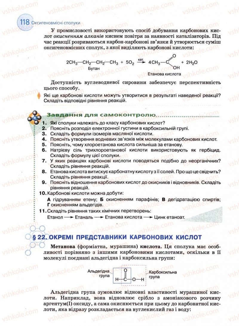 Страница 118 | Підручник Хімія 11 клас Л.П. Величко 2011 Академічний рівень