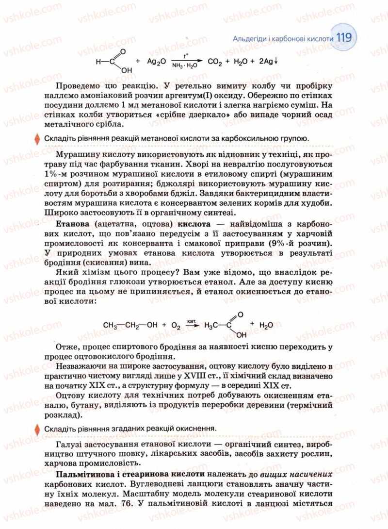 Страница 119 | Підручник Хімія 11 клас Л.П. Величко 2011 Академічний рівень