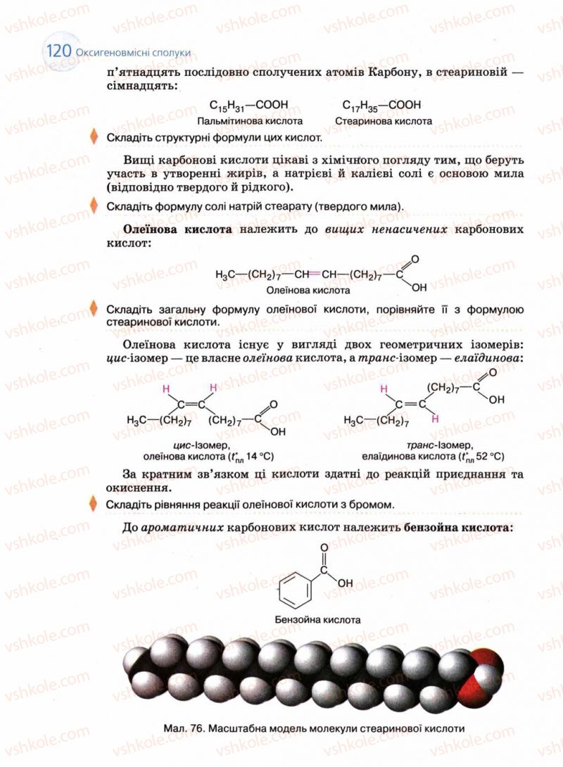 Страница 120 | Підручник Хімія 11 клас Л.П. Величко 2011 Академічний рівень