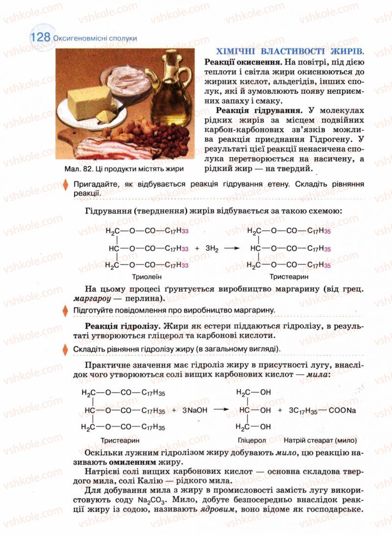 Страница 128 | Підручник Хімія 11 клас Л.П. Величко 2011 Академічний рівень