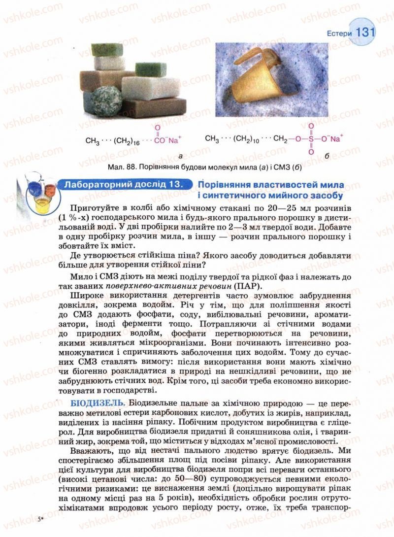 Страница 131 | Підручник Хімія 11 клас Л.П. Величко 2011 Академічний рівень