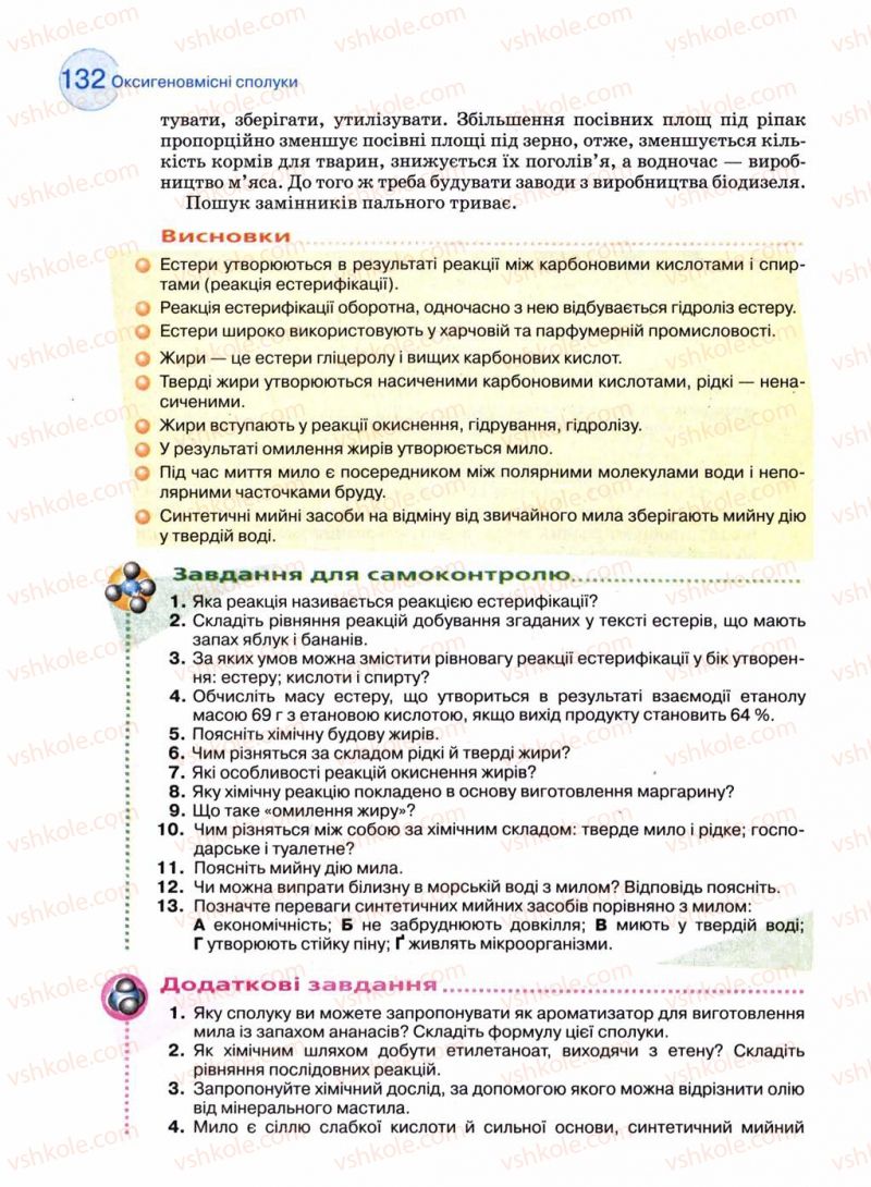 Страница 132 | Підручник Хімія 11 клас Л.П. Величко 2011 Академічний рівень