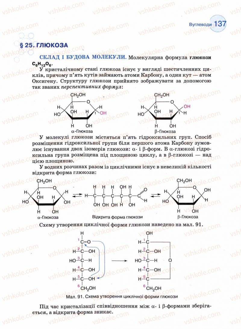 Страница 137 | Підручник Хімія 11 клас Л.П. Величко 2011 Академічний рівень