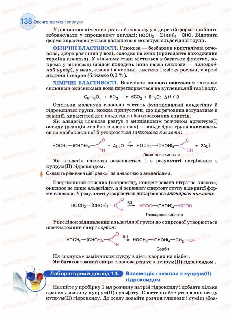 Страница 138 | Підручник Хімія 11 клас Л.П. Величко 2011 Академічний рівень