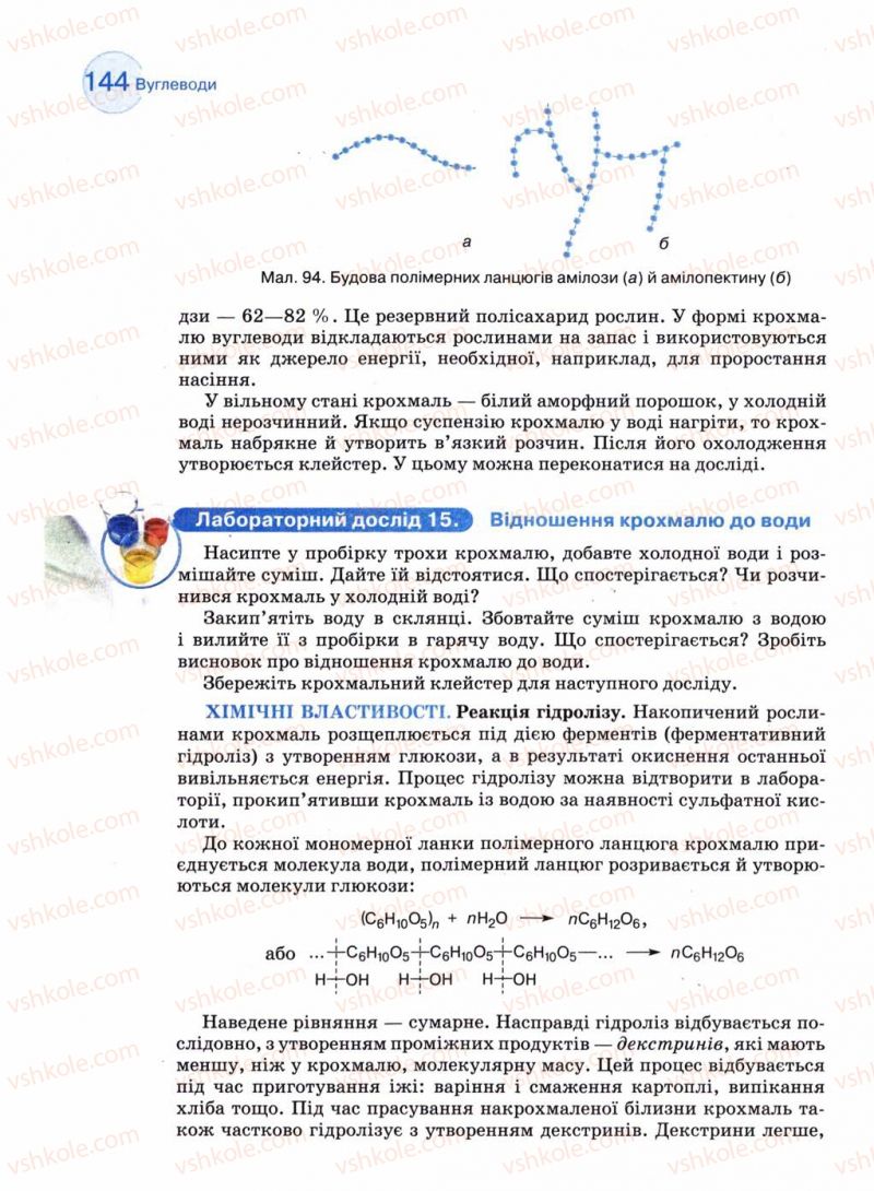 Страница 144 | Підручник Хімія 11 клас Л.П. Величко 2011 Академічний рівень