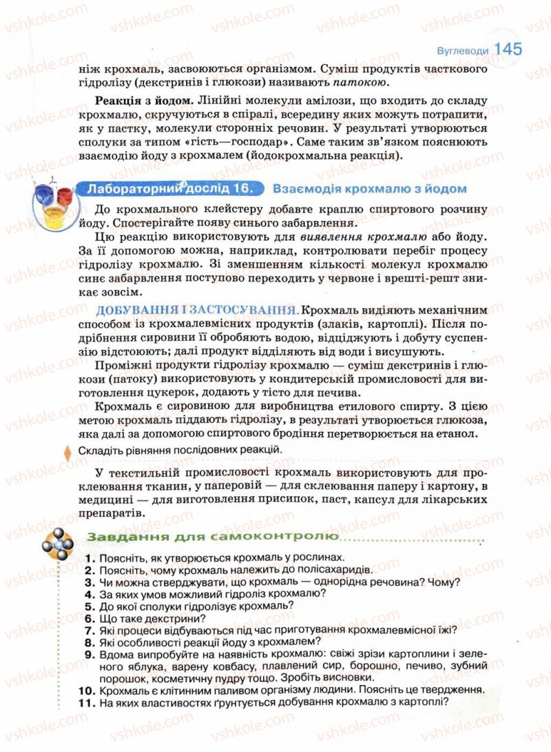 Страница 145 | Підручник Хімія 11 клас Л.П. Величко 2011 Академічний рівень