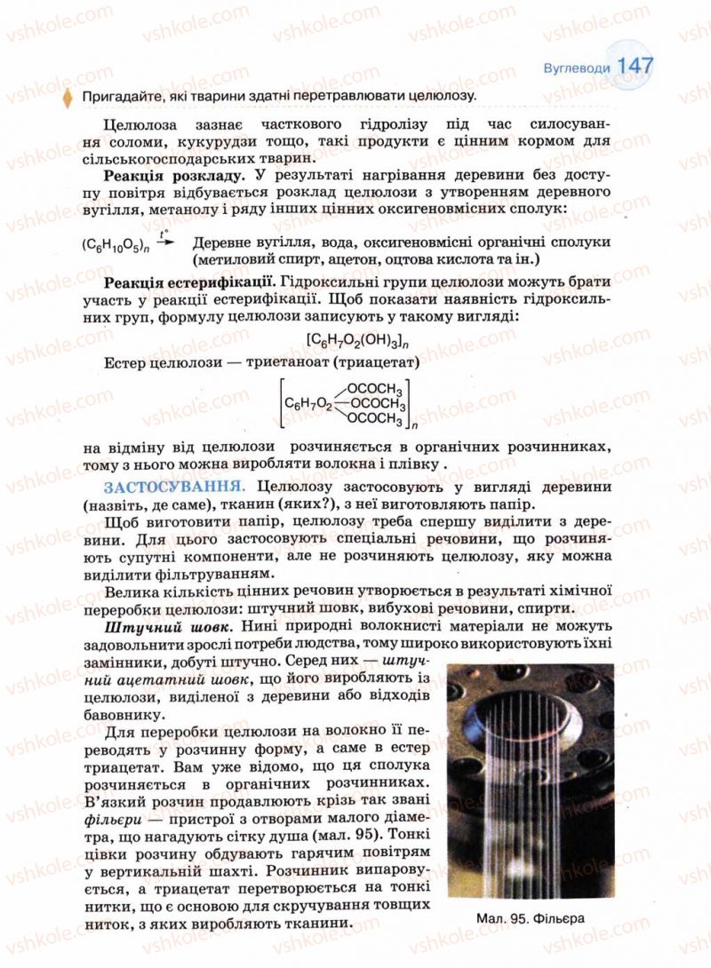 Страница 147 | Підручник Хімія 11 клас Л.П. Величко 2011 Академічний рівень