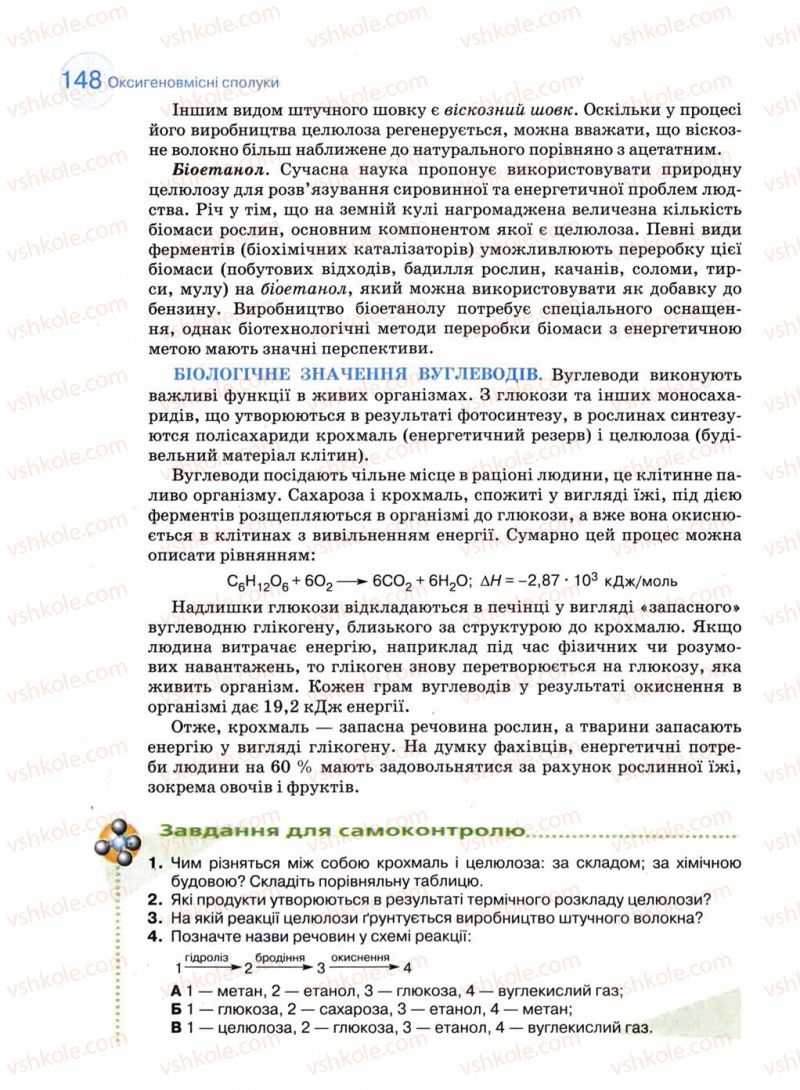 Страница 148 | Підручник Хімія 11 клас Л.П. Величко 2011 Академічний рівень