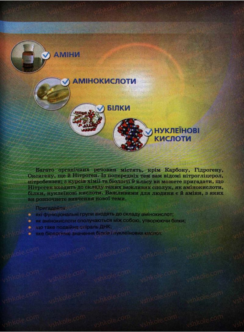 Страница 151 | Підручник Хімія 11 клас Л.П. Величко 2011 Академічний рівень