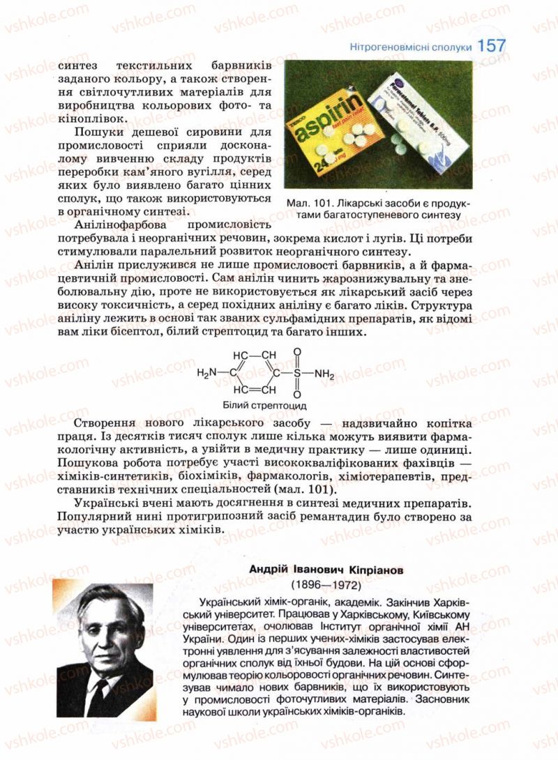 Страница 157 | Підручник Хімія 11 клас Л.П. Величко 2011 Академічний рівень