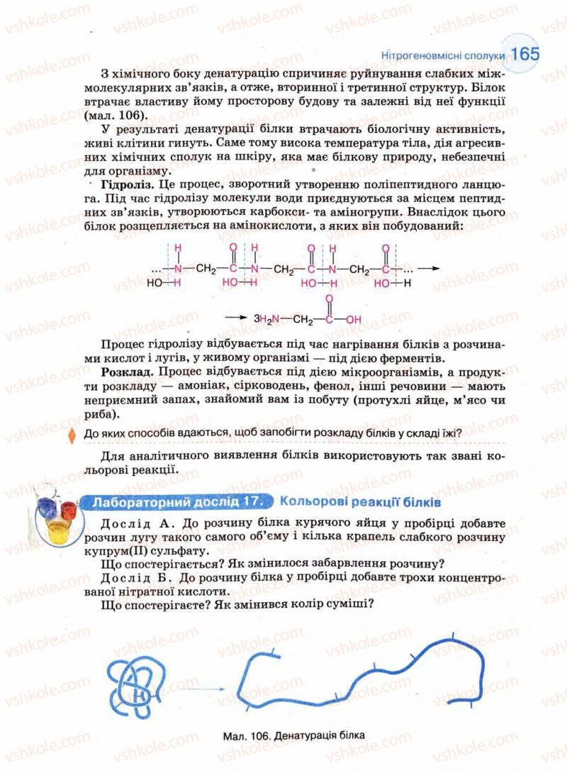 Страница 165 | Підручник Хімія 11 клас Л.П. Величко 2011 Академічний рівень
