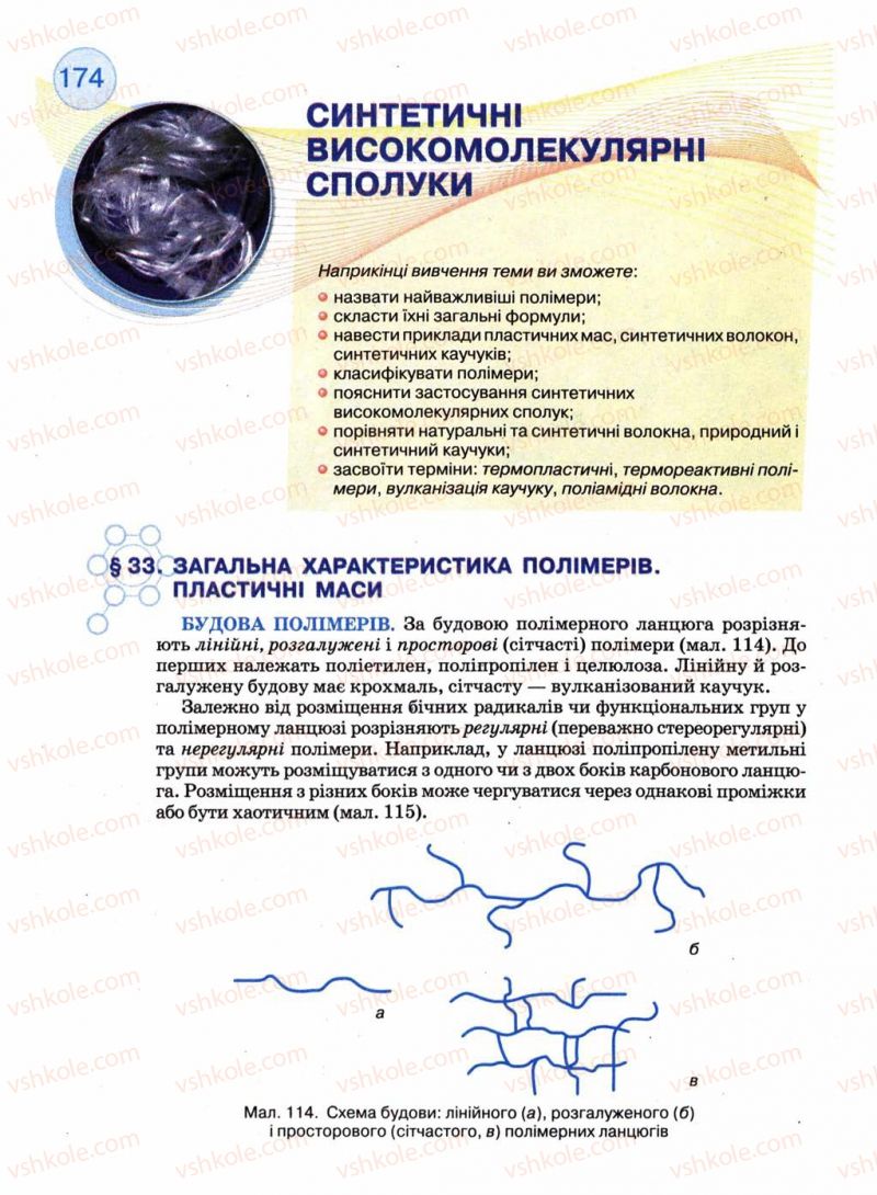 Страница 174 | Підручник Хімія 11 клас Л.П. Величко 2011 Академічний рівень