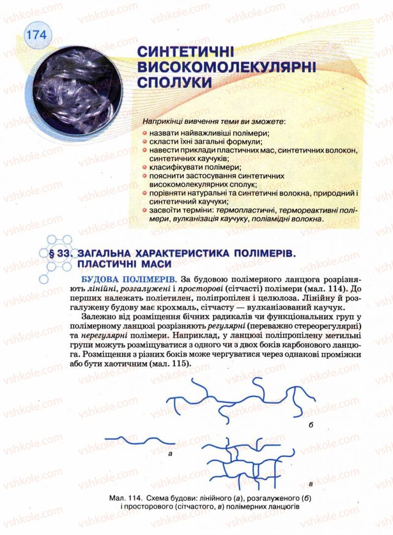 Страница 174 | Підручник Хімія 11 клас Л.П. Величко 2011 Академічний рівень