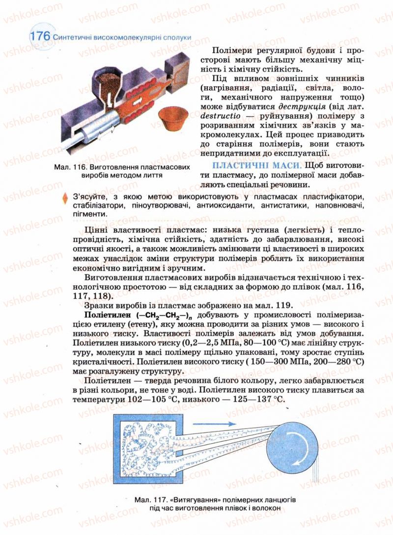 Страница 176 | Підручник Хімія 11 клас Л.П. Величко 2011 Академічний рівень