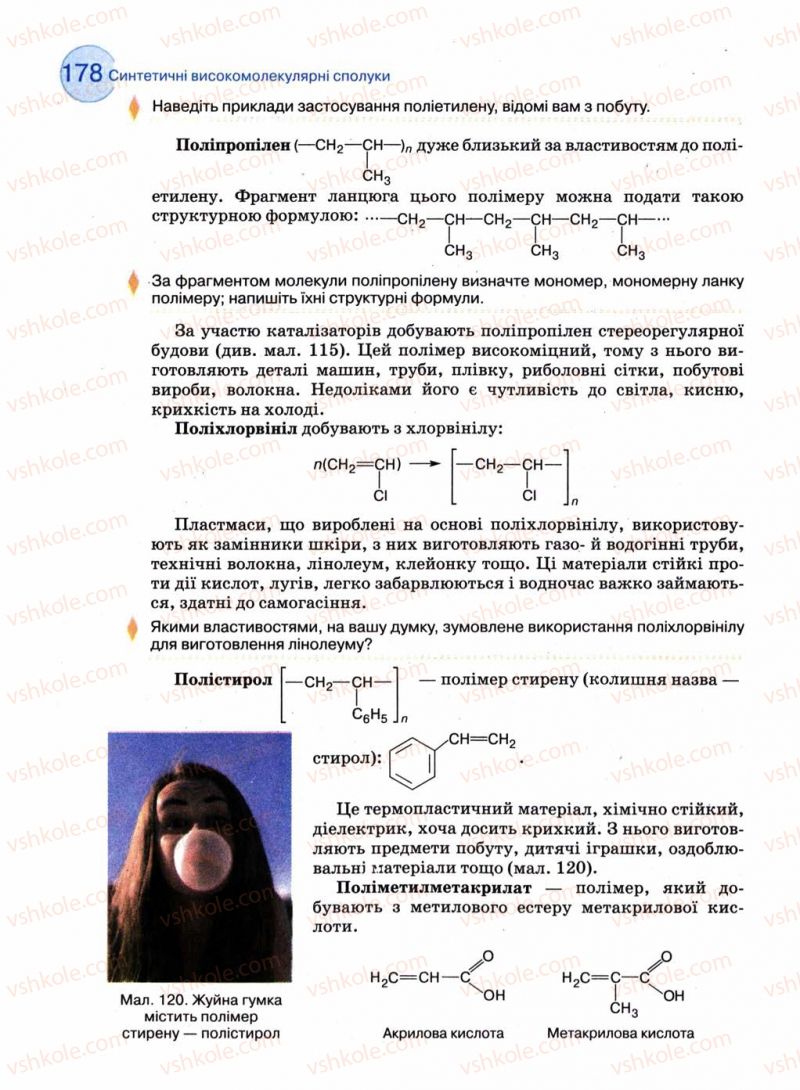 Страница 178 | Підручник Хімія 11 клас Л.П. Величко 2011 Академічний рівень
