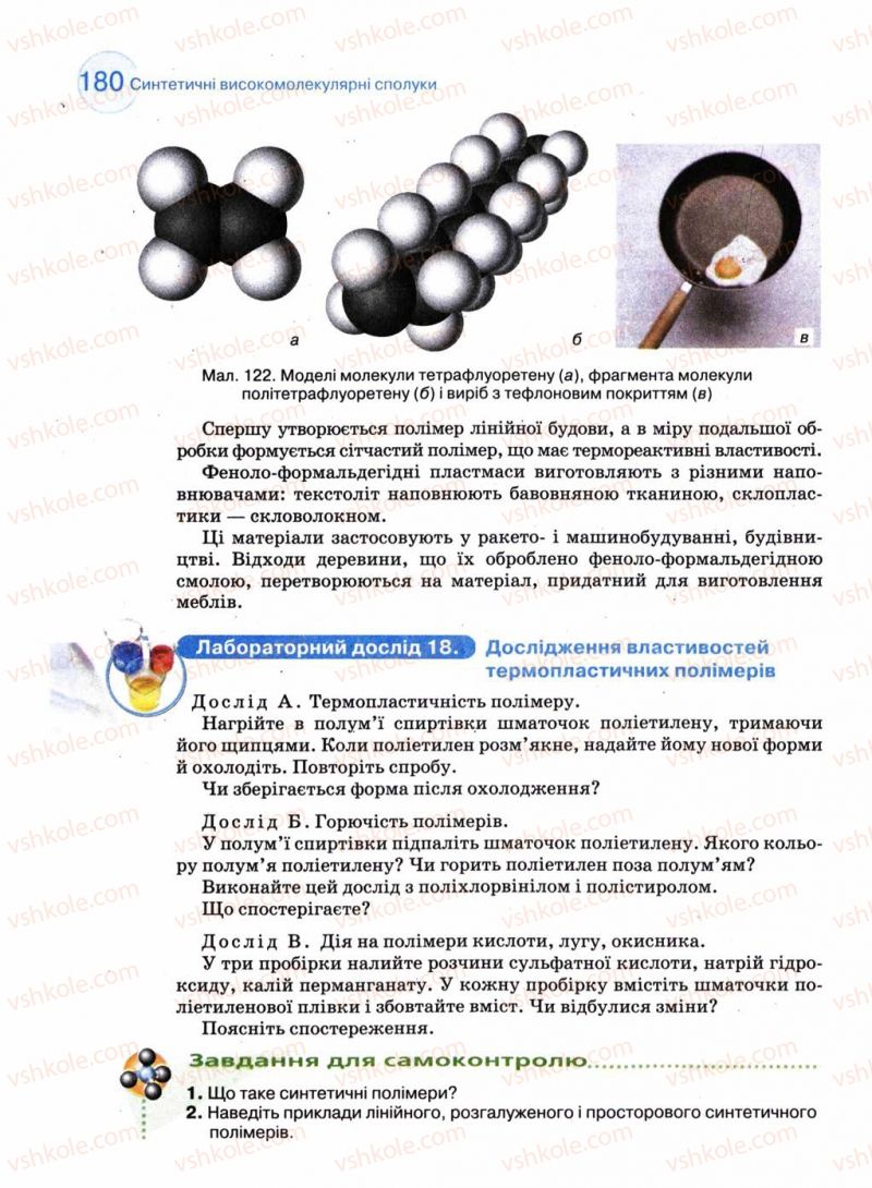 Страница 180 | Підручник Хімія 11 клас Л.П. Величко 2011 Академічний рівень