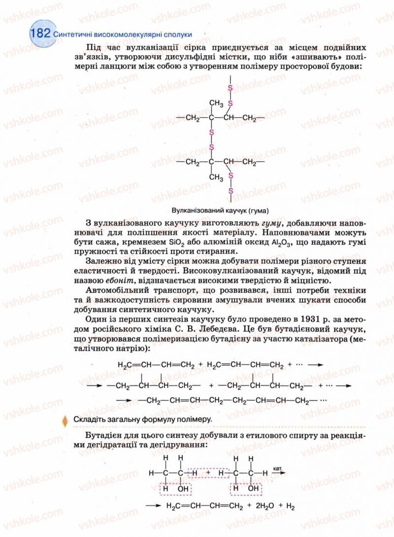 Страница 182 | Підручник Хімія 11 клас Л.П. Величко 2011 Академічний рівень