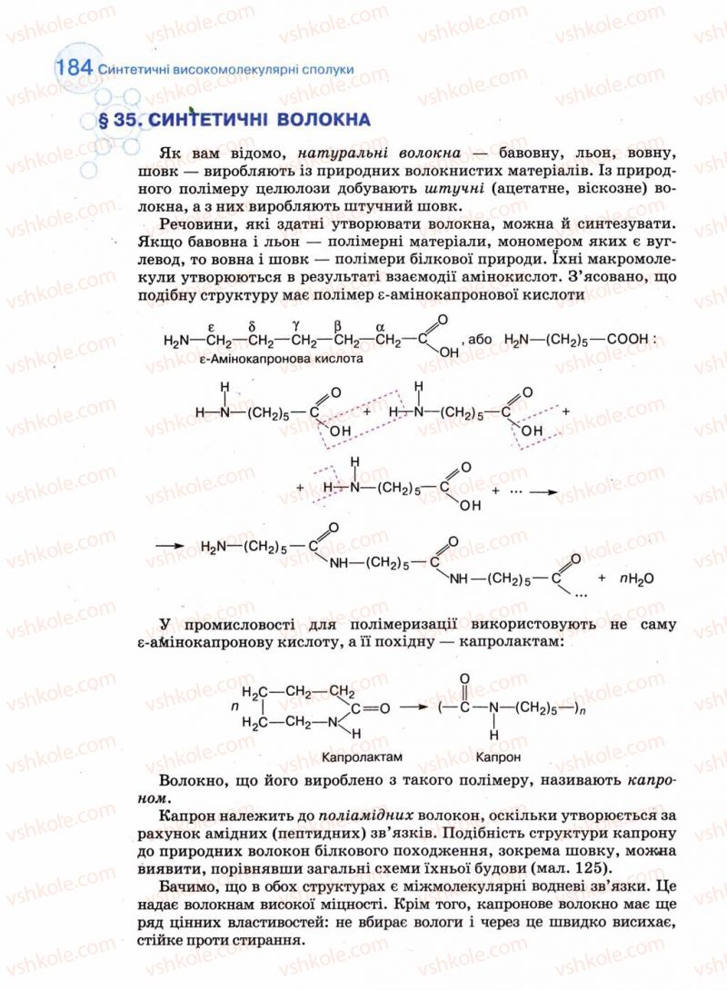 Страница 184 | Підручник Хімія 11 клас Л.П. Величко 2011 Академічний рівень