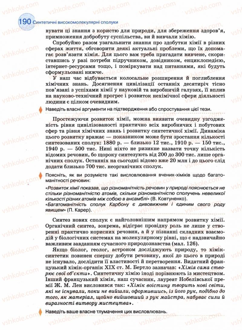Страница 190 | Підручник Хімія 11 клас Л.П. Величко 2011 Академічний рівень