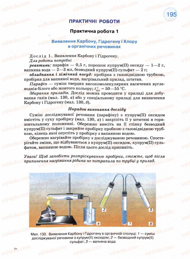Страница 195 | Підручник Хімія 11 клас Л.П. Величко 2011 Академічний рівень