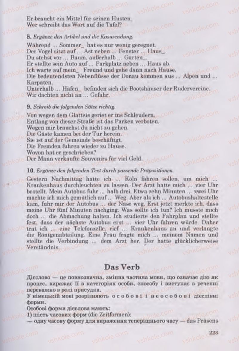 Страница 223 | Підручник Німецька мова 11 клас Н.П. Басай 2011 10 рік навчання