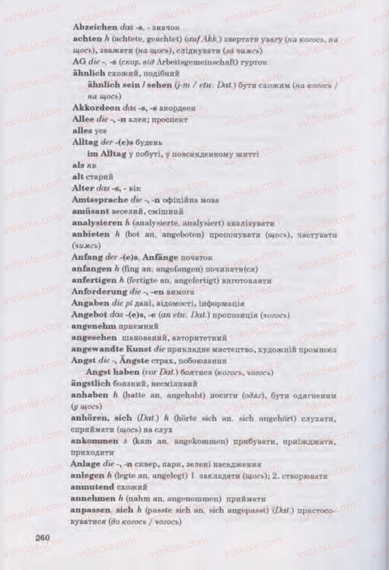 Страница 260 | Підручник Німецька мова 11 клас Н.П. Басай 2011 10 рік навчання