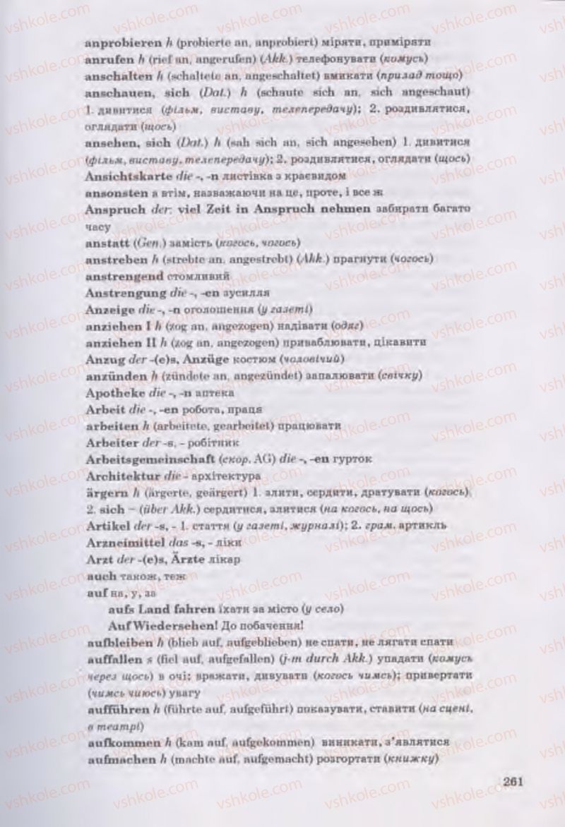 Страница 261 | Підручник Німецька мова 11 клас Н.П. Басай 2011 10 рік навчання