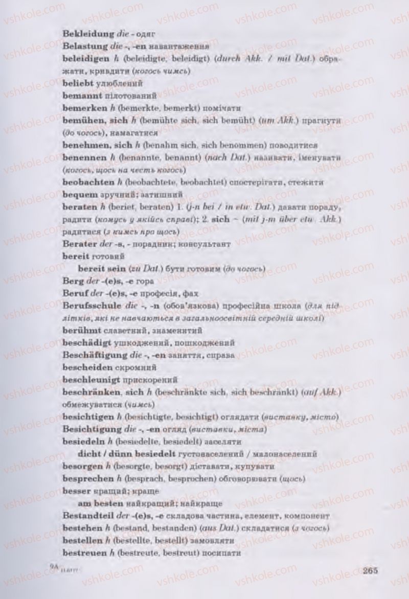 Страница 265 | Підручник Німецька мова 11 клас Н.П. Басай 2011 10 рік навчання