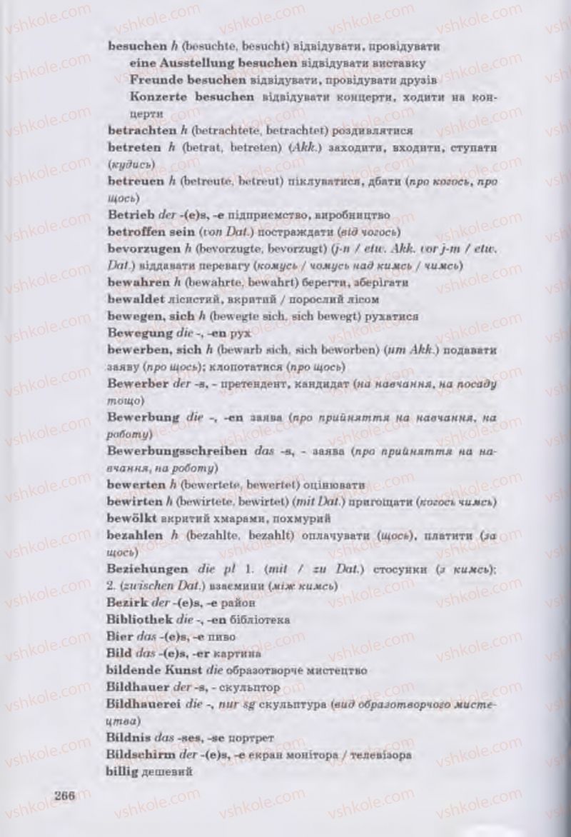 Страница 266 | Підручник Німецька мова 11 клас Н.П. Басай 2011 10 рік навчання
