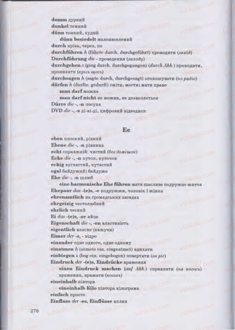 Страница 270 | Підручник Німецька мова 11 клас Н.П. Басай 2011 10 рік навчання